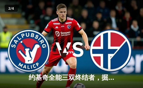 约基奇全能三双终结者，掘金加时险胜森林狼夺赛点 - 2