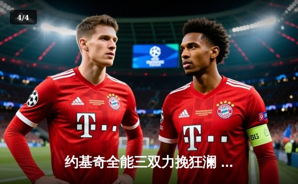 约基奇全能三双力挽狂澜 掘金加时险胜森林狼扳平系列赛 - 4